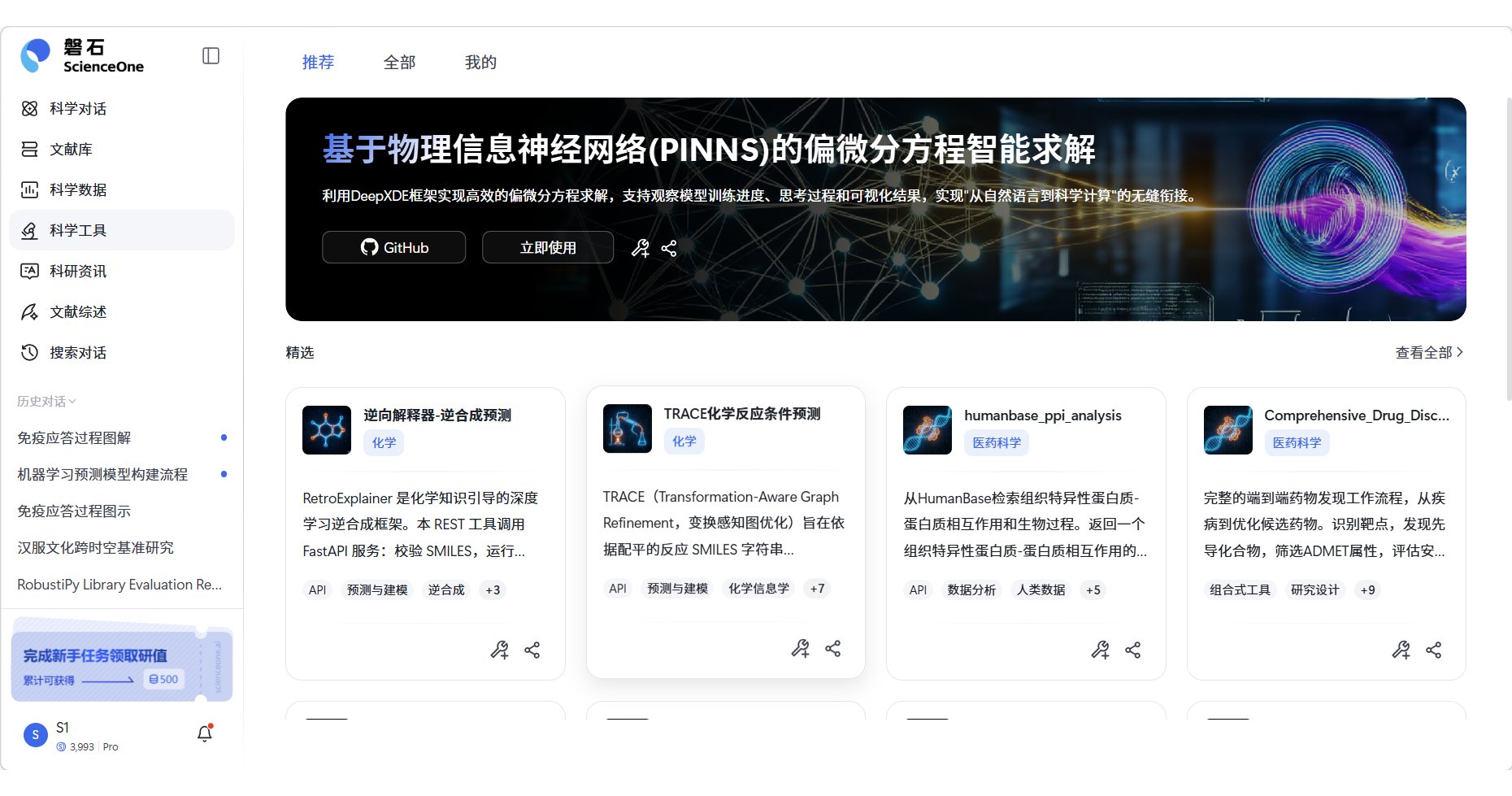 科学工具首页